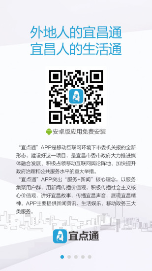 宜點(diǎn)通(宜昌) v1.0 安卓版 3