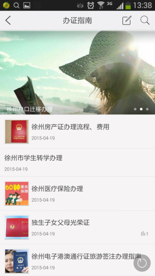 徐州云生活 v1.2.150423 安卓版 3