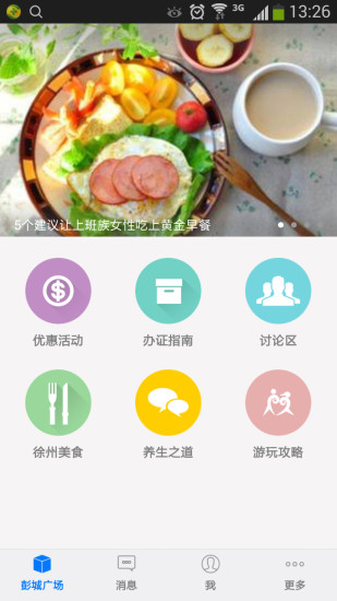徐州云生活 v1.2.150423 安卓版 0