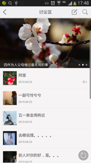 徐州云生活 v1.2.150423 安卓版 1