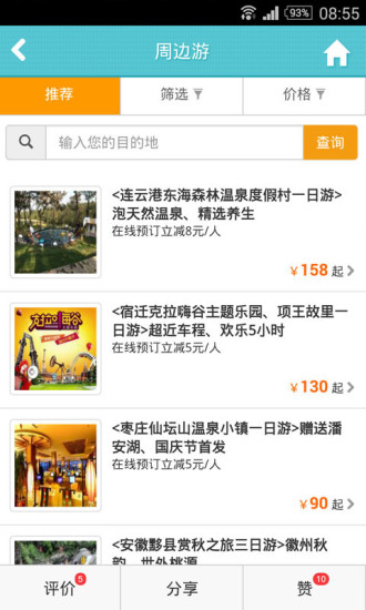 徐州旅游網(wǎng) v3.0.6.22 安卓版 0