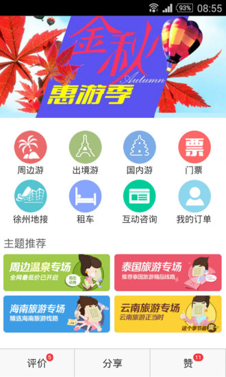 徐州旅游網(wǎng) v3.0.6.22 安卓版 2