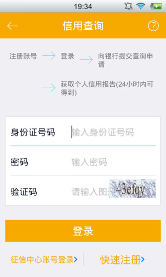 征信查詢 v1.3.9 安卓版 0