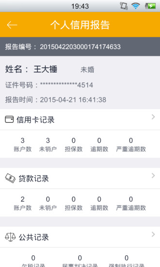 征信查詢app 征信查詢軟件下載