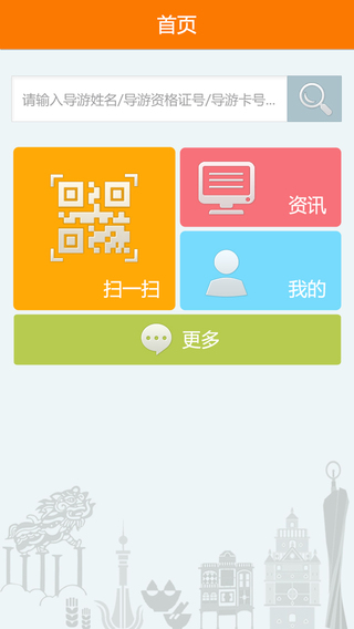 廣東導(dǎo)游征信系統(tǒng)app 廣東導(dǎo)游征信系統(tǒng)手機(jī)版