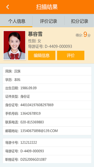 廣東導(dǎo)游征信系統(tǒng)app v2.0.3 安卓版 1