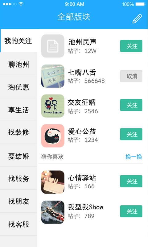 池州人論壇 v1.3.1 安卓版 1