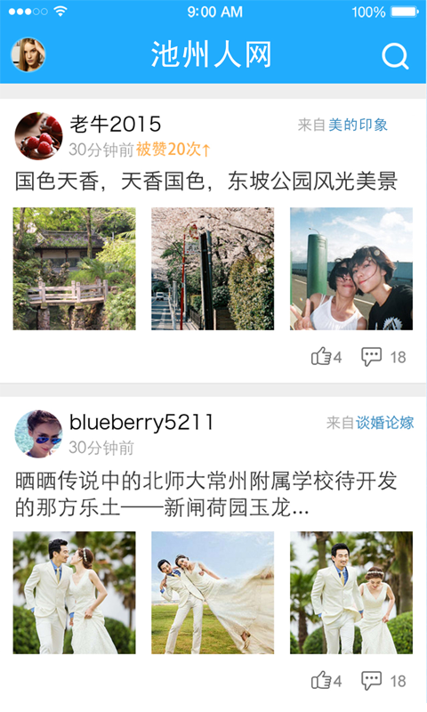 池州人論壇 v1.3.1 安卓版 3