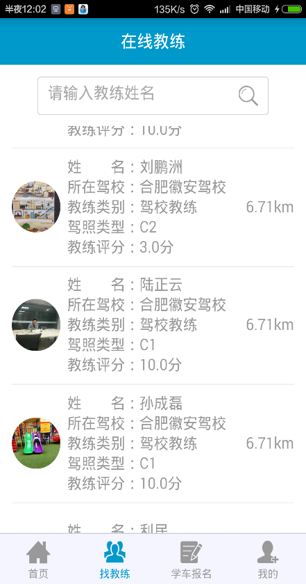 駕訓(xùn)寶 v0.2.42 安卓版 3