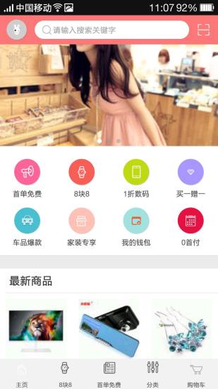 聚美惠購物商城 v2.6.0 安卓版 0