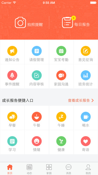 寶寶圈老師版 v2.0.0 安卓版 0