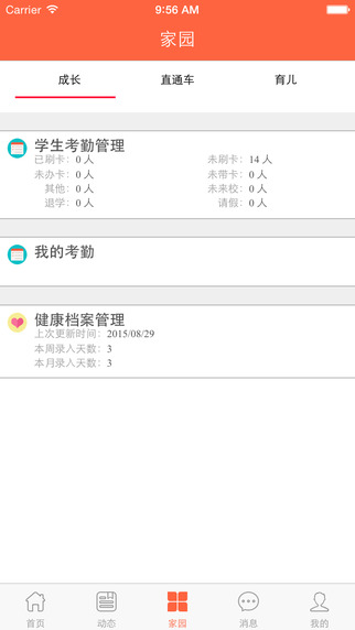 寶寶圈老師版 v2.0.0 安卓版 2