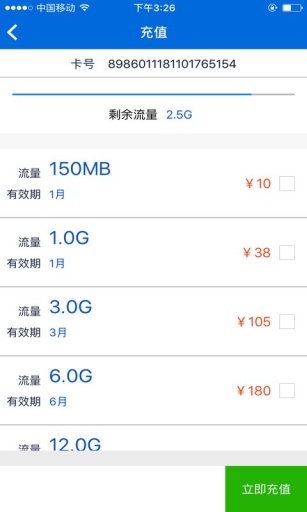 智樹(流量充值) V2.3.07 安卓版 1