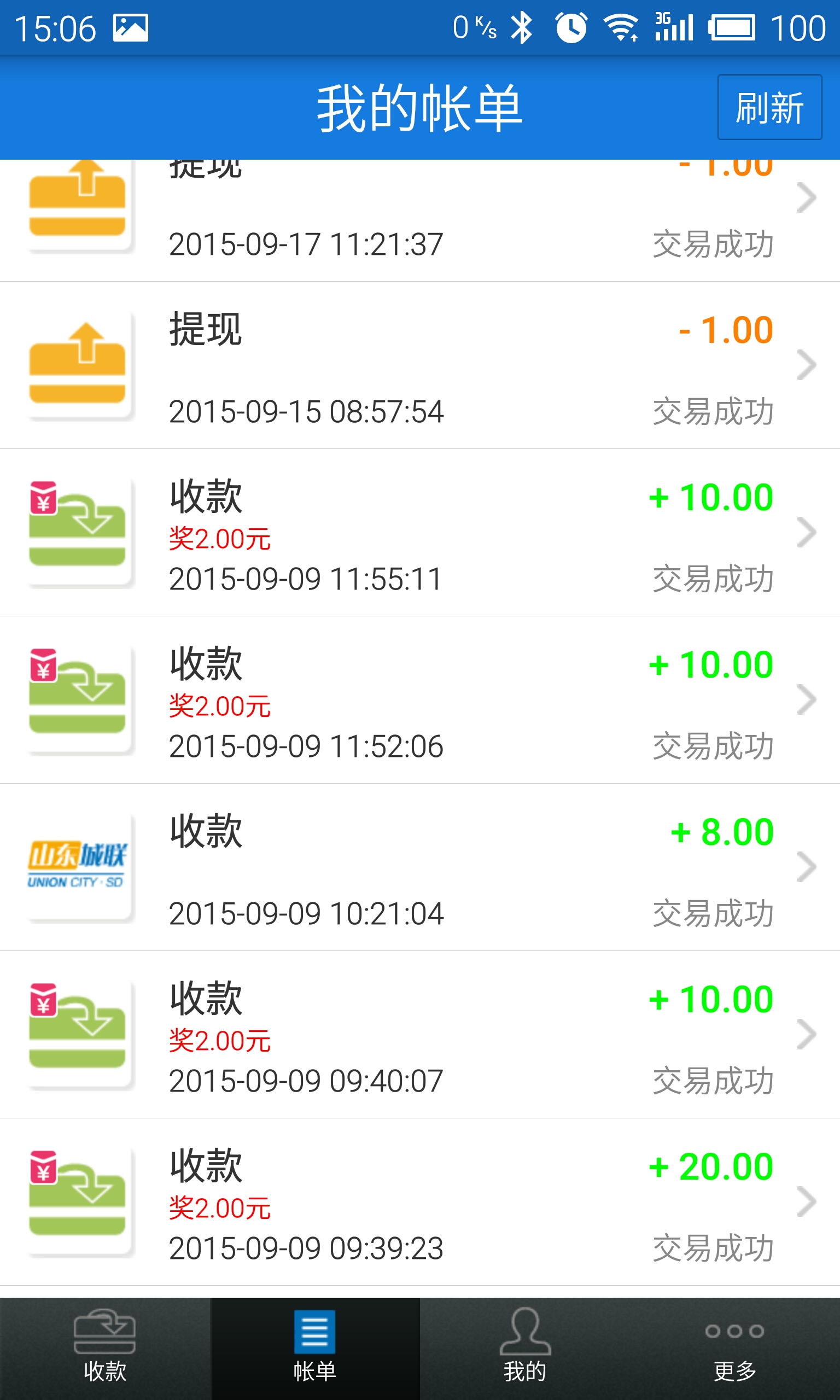 山东城联的士通 v1.1.8 安卓版2