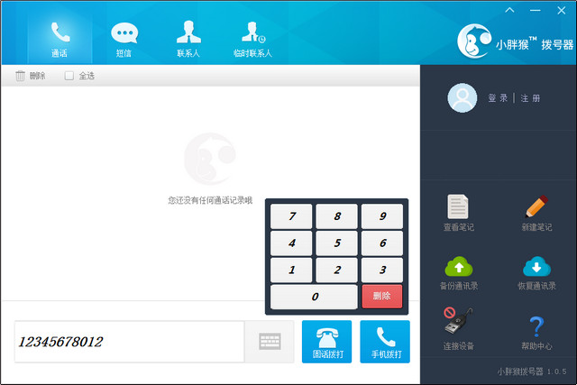 小胖猴撥號器電腦版 v1.0.5 官網(wǎng)pc版 0