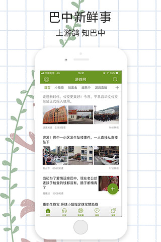 巴中游鴿網(wǎng)app v6.4.2 安卓版 1