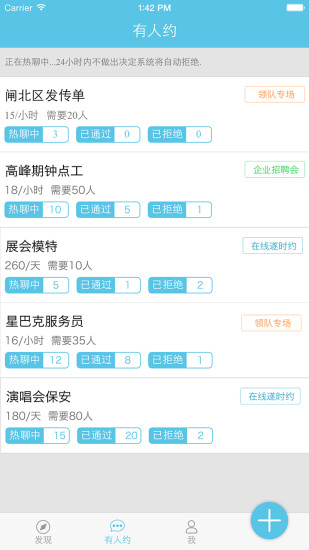 毛遂速聘 v2.0 安卓版 0