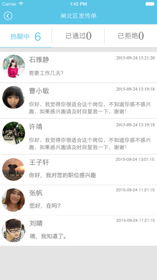 毛遂速聘 v2.0 安卓版 1