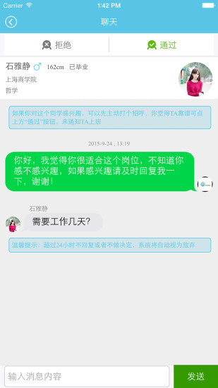 毛遂速聘 v2.0 安卓版 2