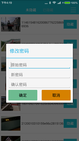 隱私視頻 v3.0 安卓版 2