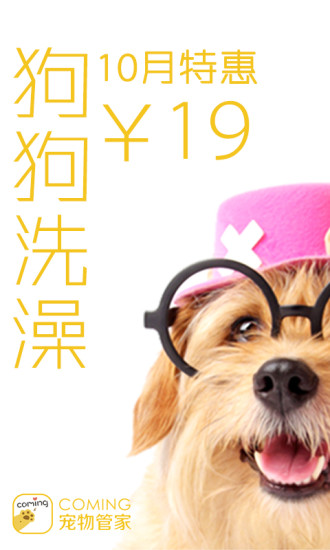 COMING寵物管家 v1.1.15 安卓版 0