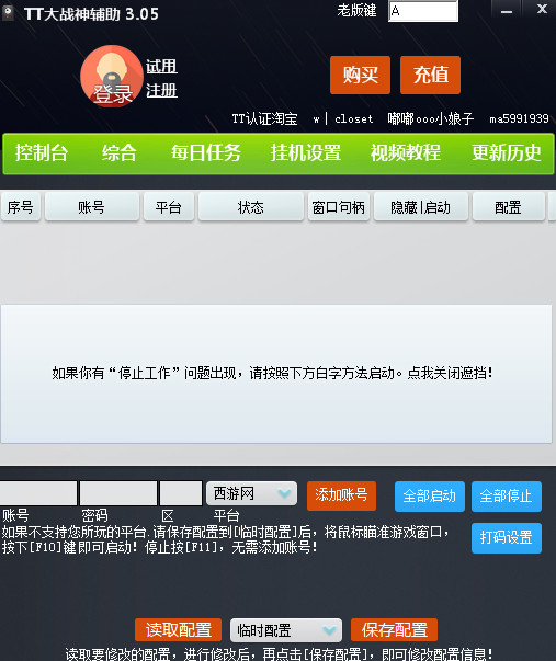 大戰(zhàn)神tt輔助器