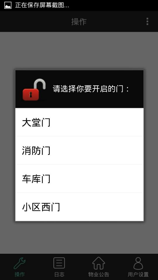 D開門(遠程開門) v1.0.7 安卓版 1