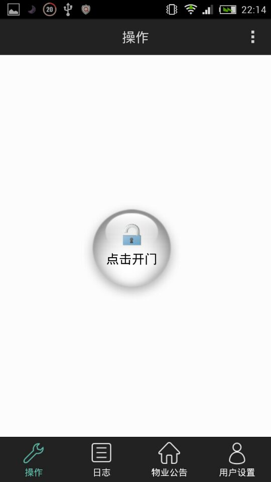 D開門(遠程開門) v1.0.7 安卓版 3