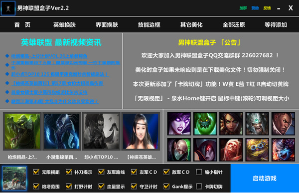 LOL男神聯(lián)盟盒子 v2.7 綠色免費(fèi)版 0