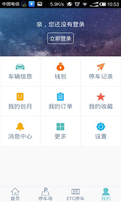 i出行(找停車位) v1.0 安卓版 0