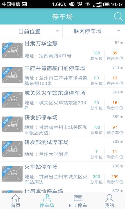 i出行(找停車位) v1.0 安卓版 2