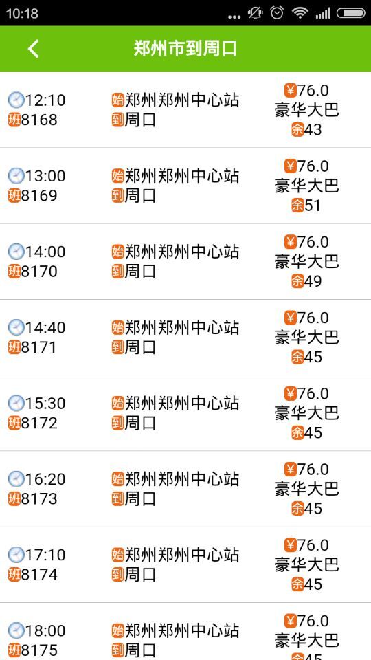 河南汽車票app v1.0 安卓版 1