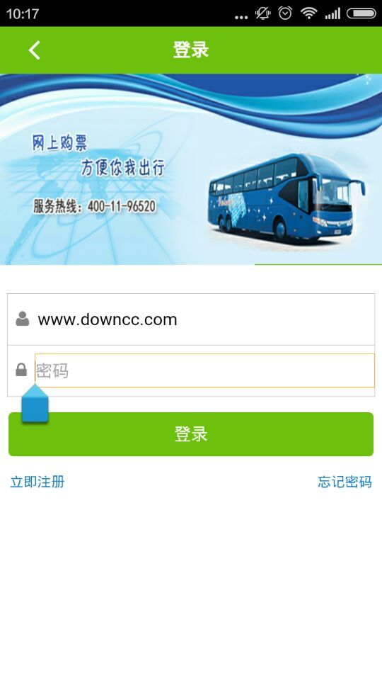 河南汽車票app v1.0 安卓版 3