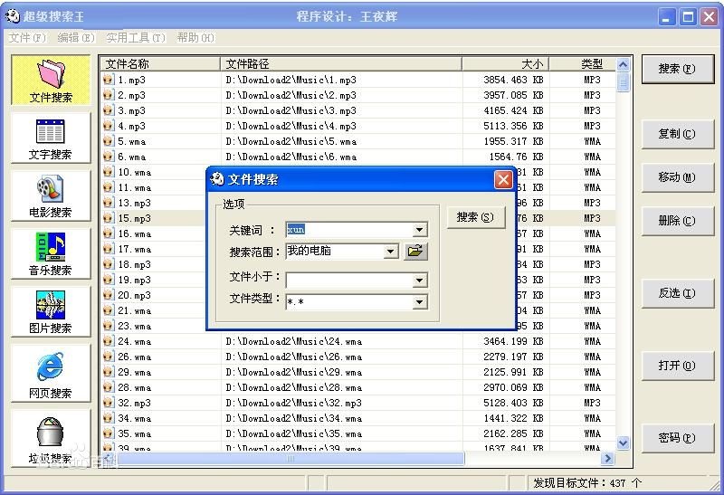 超級搜索王 v7.7 最新版 0