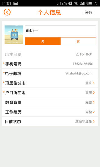 有招(校园资讯) v1.0 安卓版0