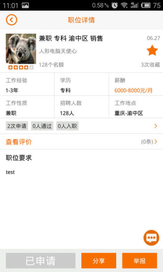 有招(校园资讯) v1.0 安卓版1