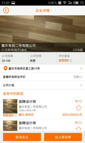 有招(校园资讯) v1.0 安卓版2