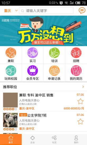 有招(校园资讯) v1.0 安卓版3