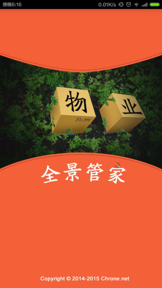 全景管家 v1.1.2 安卓版 0