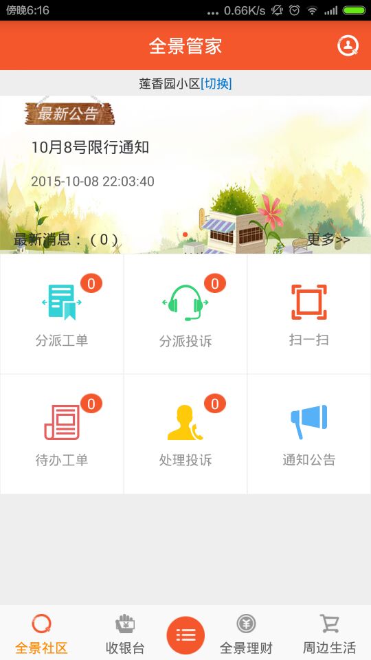 全景管家 v1.1.2 安卓版 1