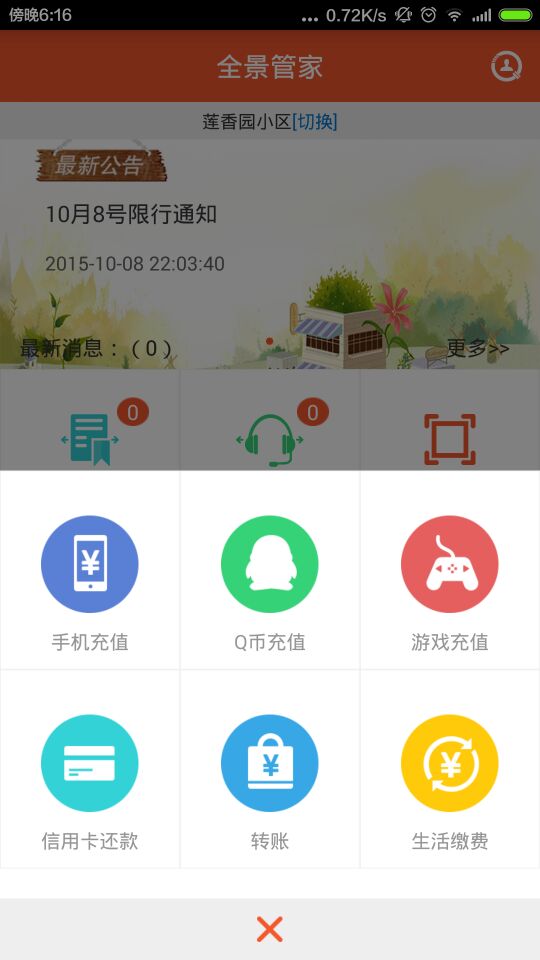 全景管家 v1.1.2 安卓版 2