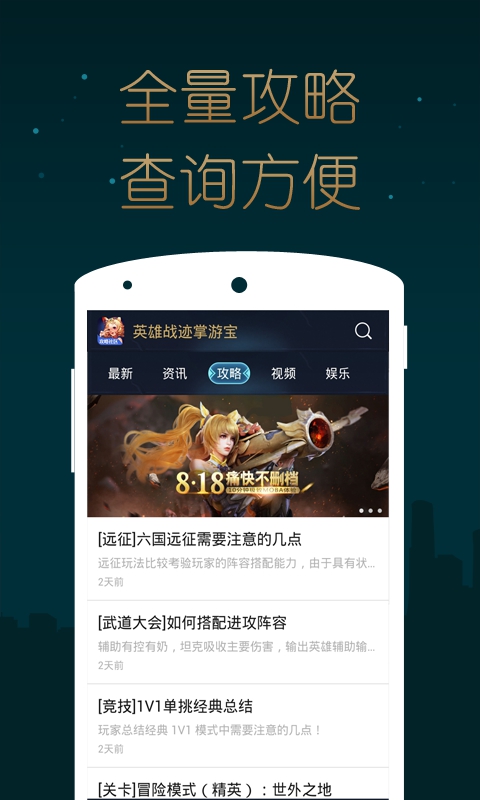 王者聯(lián)盟掌游寶 v1.0.1 安卓版 4