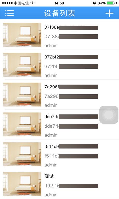 火云通監(jiān)控軟件 v1.0.5 安卓版 1