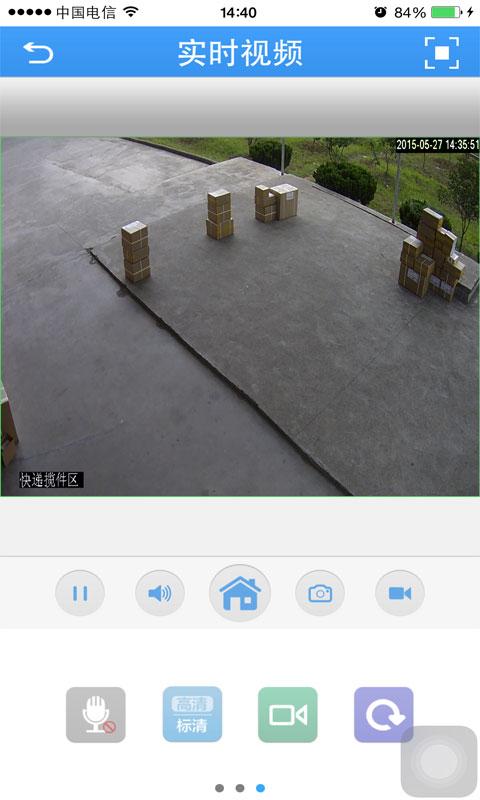 火云通監(jiān)控軟件 v1.0.5 安卓版 2