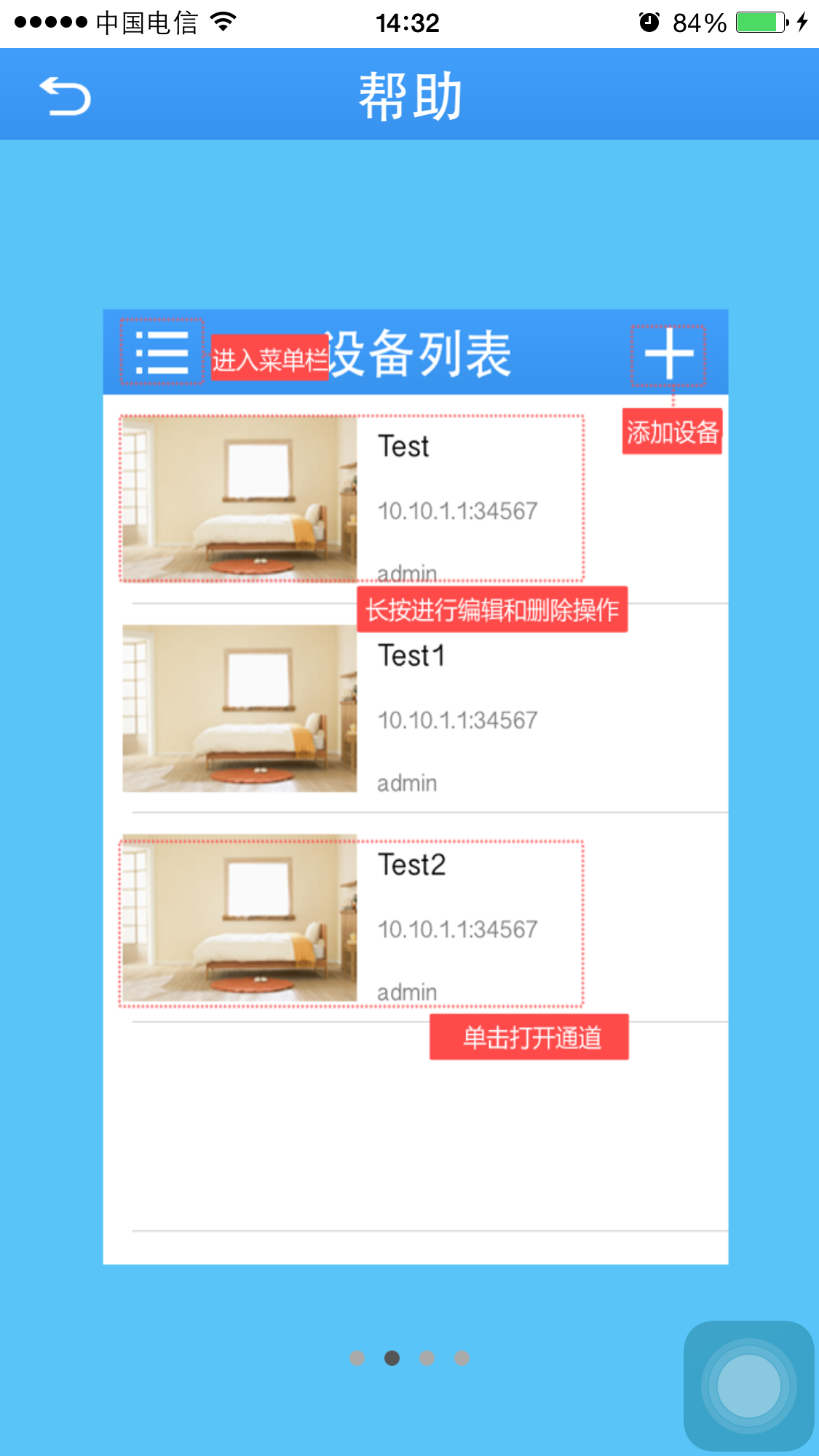 火云通監(jiān)控軟件 v1.0.5 安卓版 3