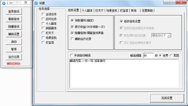 麦兜天书世界辅助 v1.4 绿色免费版0