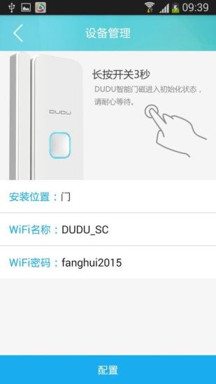 嘟嘟E家手機(jī)版 v1.2.0 官方安卓版 1