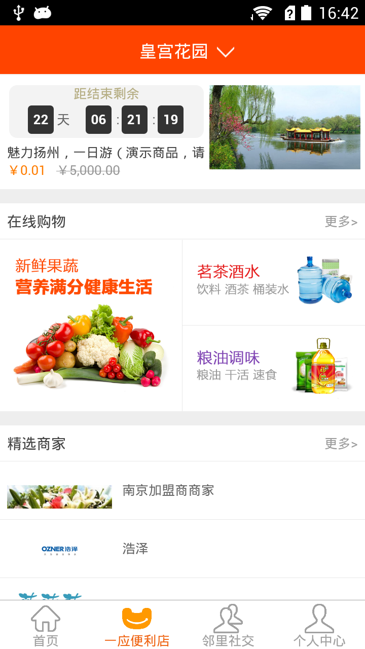 一應(yīng)生活城市版 v01.01.0000 安卓版 1