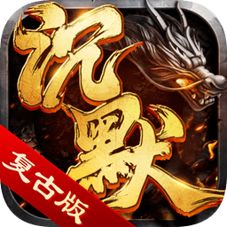 決勝蒼穹沉默版蘋果版