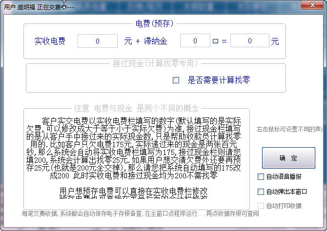 階梯電費(fèi)管理系統(tǒng) v2016 免費(fèi)旗艦版 1
